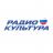 Радио Культура