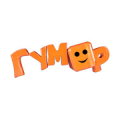 Гумор ТВ