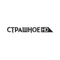 Страшное HD