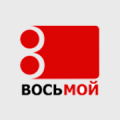 Восьмой
