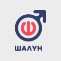 Шалун