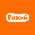 Рыжий