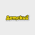 Детский HD