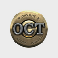 ОСТ