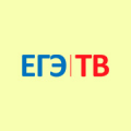 ЕГЭ