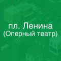 Новосибирск, пл.Ленина