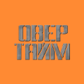 Овертайм