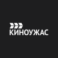 Киноужас
