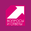 Вопросы и ответы