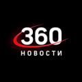 360 Новости