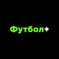 Футбол +