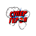 СуперГерои