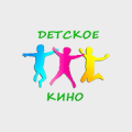 Детское кино