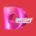 Домашний