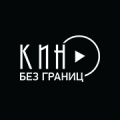 Кино Без Границ