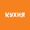 Кухня